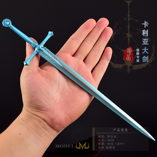老头环游戏周边同款金属武器卡利亚骑士剑合金模型刀剑手办道具剑