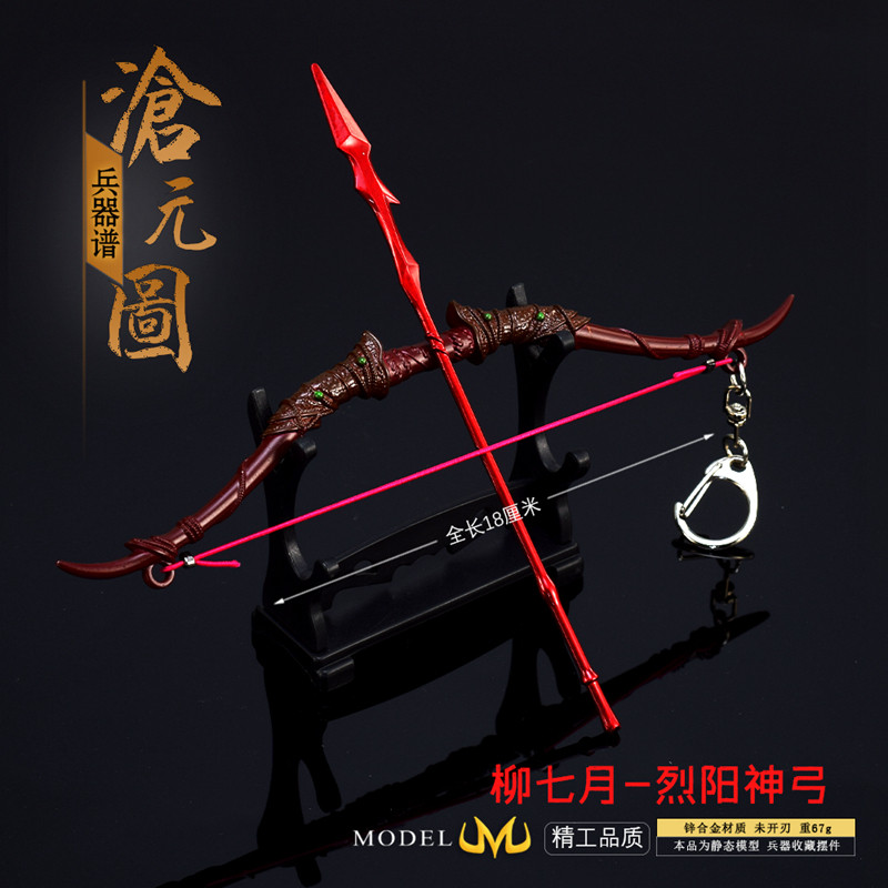 沧元图国漫周边武器柳七月烈阳神弓金属兵器模型手办弯弓箭小玩具图片