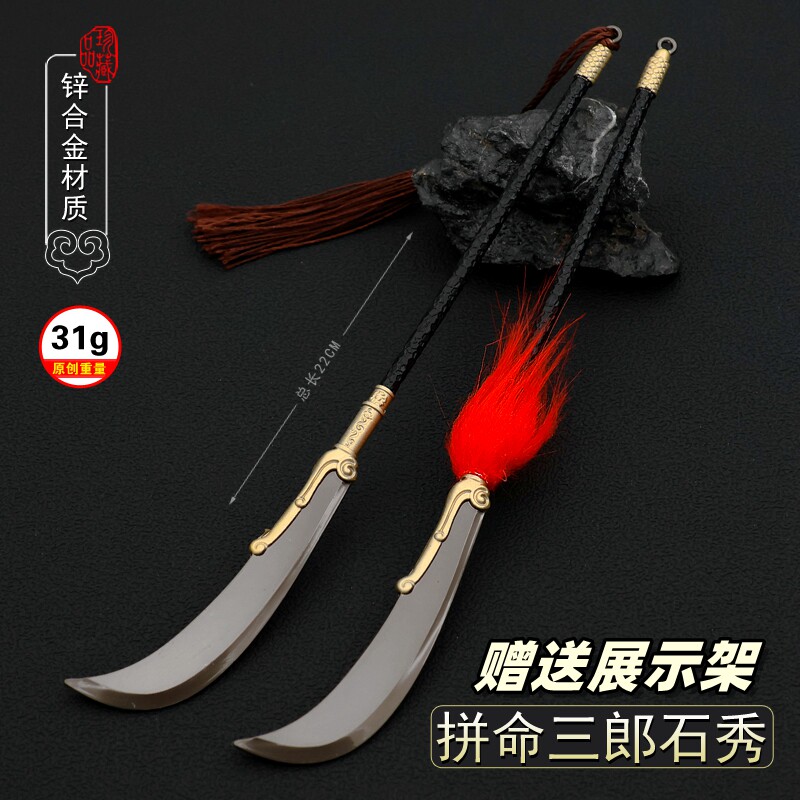 古代兵器水浒传拼命三郎石秀七彩雁翎刀金属武器模型摆件手办道具