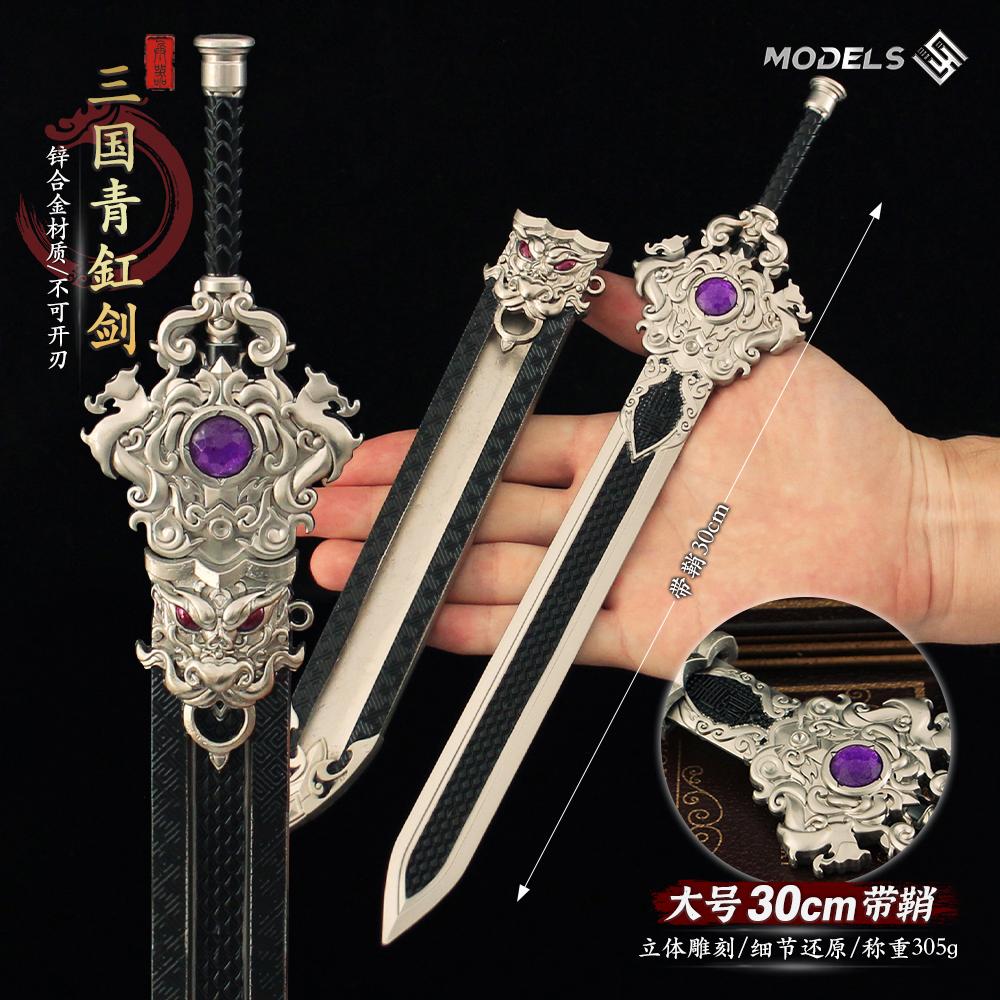 三国兵器金属赵子龙青釭剑大号30cm带剑鞘武器模型藏兵阁摆件玩具