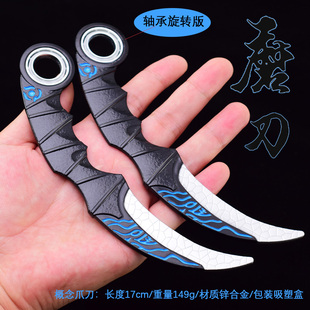 刺客567魔刀千刃动漫武器旋转爪刀双刀金属合金模型刀儿童玩具刀