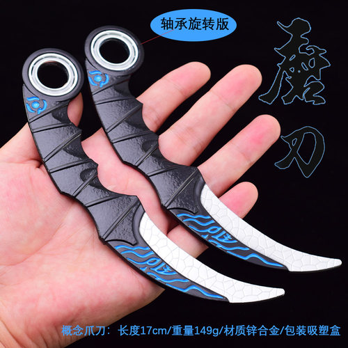 刺客魔刀千刃旋转爪刀玩具刀