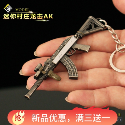 生化危机8周边金属小枪村庄龙击步枪AK合金模型手办道具迷你挂件