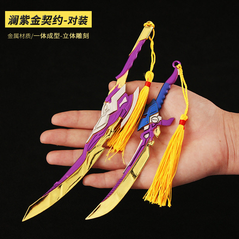 王者武器澜紫金契约皮肤兵器合金模型荣耀刀剑手办小孩礼物玩具