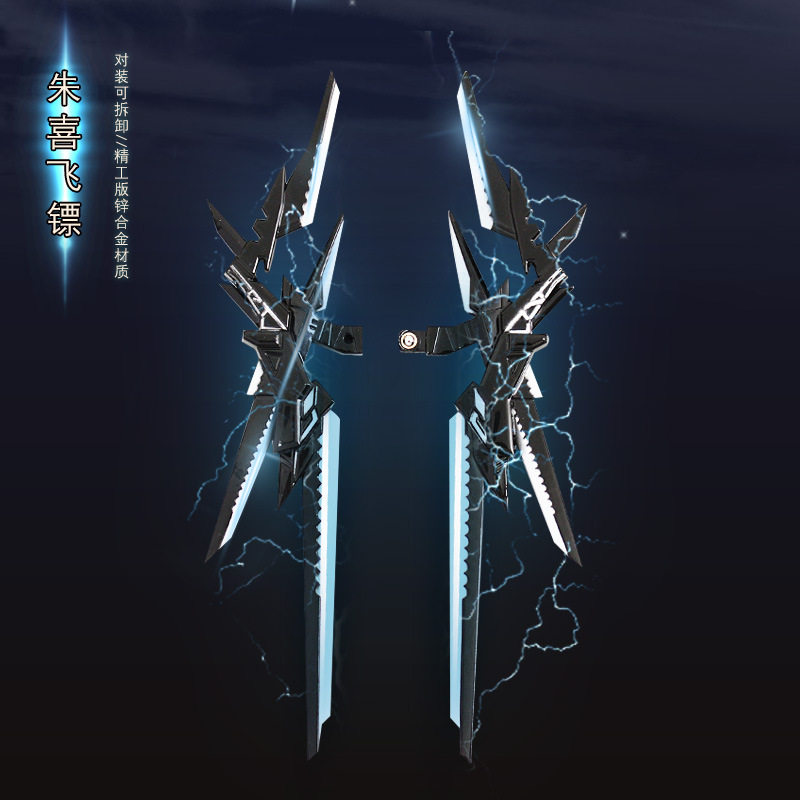 吞噬星空朱喜议员可拆卸飞镖模型战神武器兵器模型动漫玩具刀剑