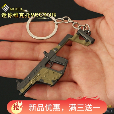 吃鸡小枪迷你维克托VECTOR金属模型和平手办精英钥匙扣挂件玩具