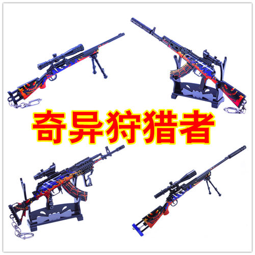 精英奇异狩猎者玩具枪合金模型