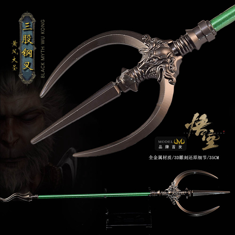 黑神话悟空周边金属兵器黄风怪黄风大圣三股钢叉三叉戟合金模型戟 - 实物图