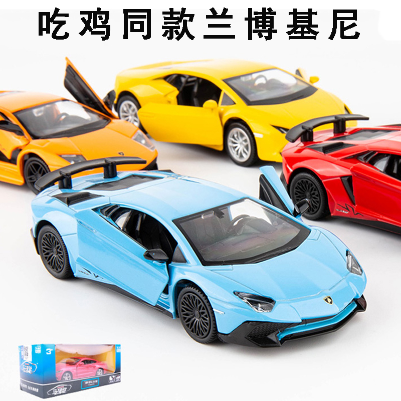 吃鸡同款兰博基尼合金模型车玩具