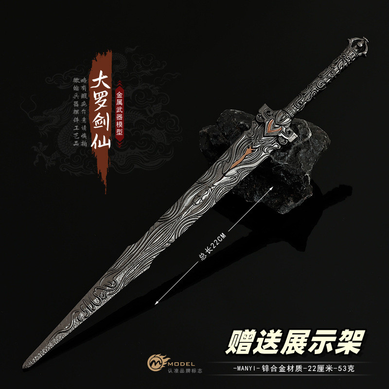 完美世界周边荒天帝石昊大罗仙剑宝具金属武器冷兵器刀剑摆件玩具图片
