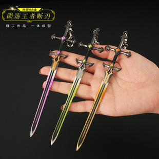 无畏契约武器陨落王者断刃破败王者之刃小剑金属武器钥匙扣小挂件