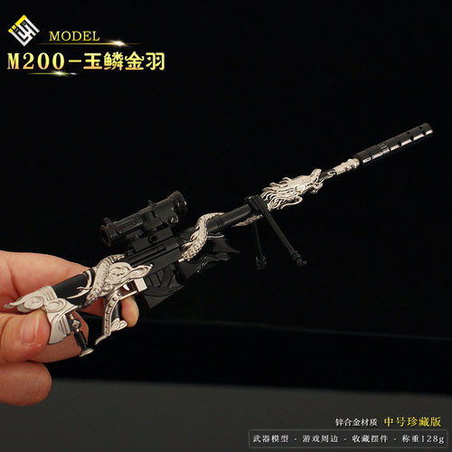 和平吃鸡精英玉鳞金羽m200狙合金模型枪小枪小孩礼物手办玩具枪