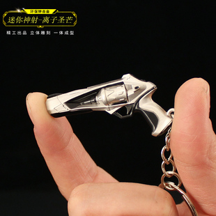 无畏契约周边小号挂件离子圣芒神射左轮小手枪瓦罗兰特武器小玩具