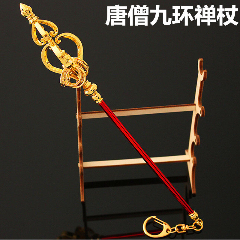 中国古典四大名著西游记唐僧唐三藏九环禅杖法杖金属模型武器兵器