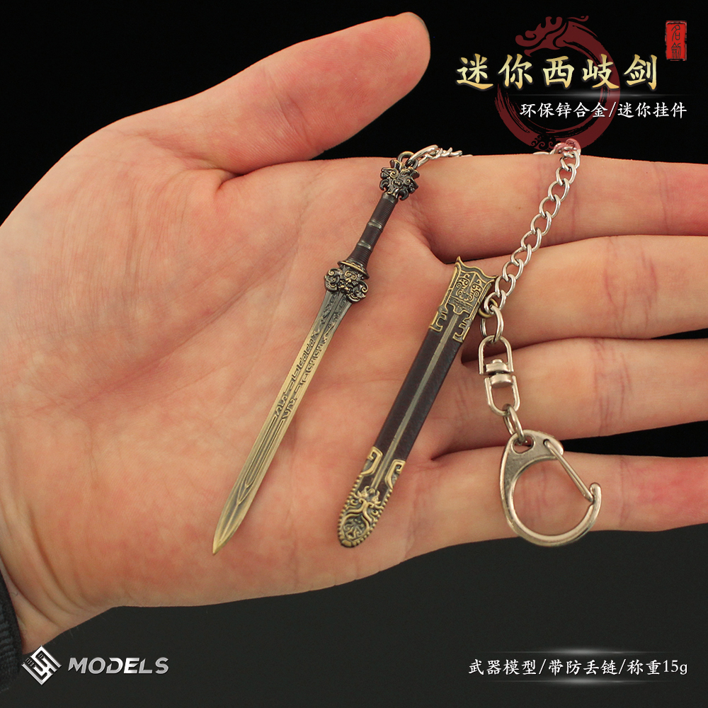 封神榜迷你兵器金属西岐剑带剑鞘挂链小刀剑模型bjd微缩道具玩具