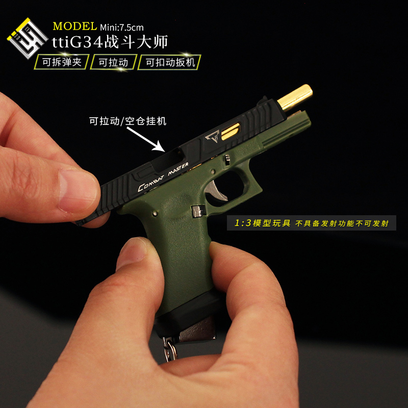 金属拆卸小枪G17 G18c ttiG34合金手枪手办挂件暗区突围周边玩具