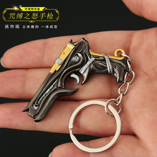 瓦罗兰特无畏契约咒缚之怒手枪缚魔金属武器模型钥匙扣挂件枪小枪