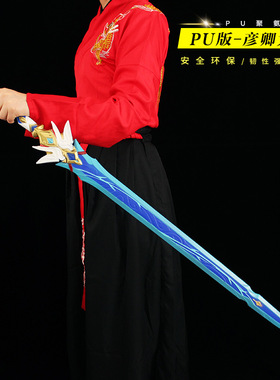 崩坏3星穹铁道周边实物大号cos道具彦卿剑儿童小孩玩耍表演玩具剑