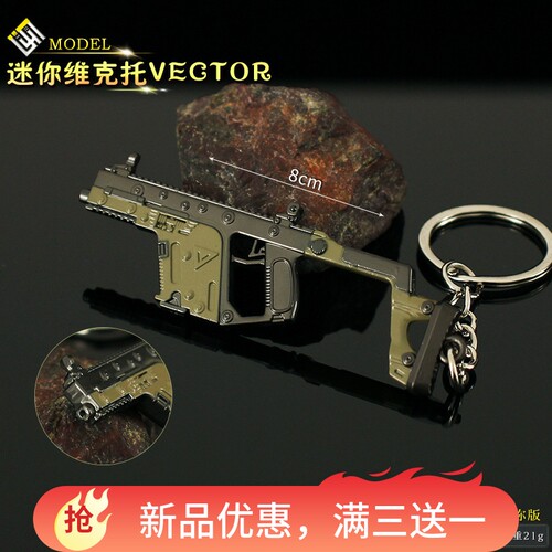 暗区突围周边金属小枪vector维克多合金模型小号枪模手办挂件玩具