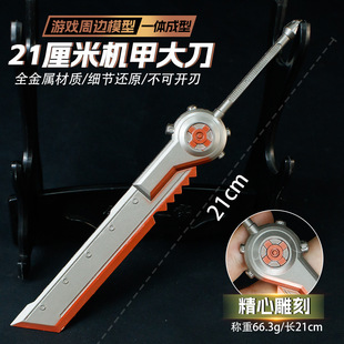 吃鸡地铁逃生机甲大刀模型金属合金武器手办和平精英小孩玩具刀剑
