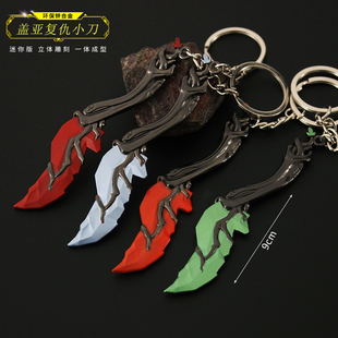 无畏契约周边小号武器盖亚复仇小刀斧子合金模型钥匙孔挂件小玩具