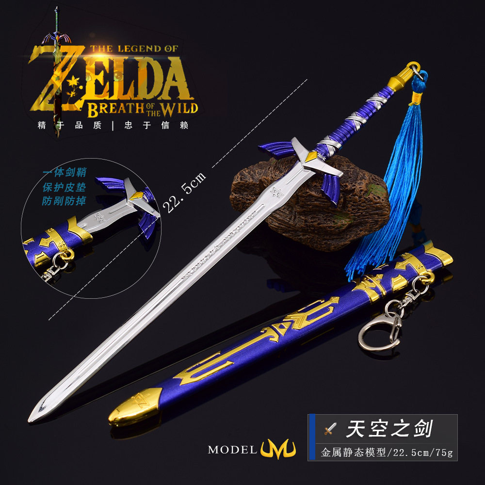 塞尔达传说王国之泪天空之剑大师剑带鞘金属刀剑兵器武器模型玩具图片