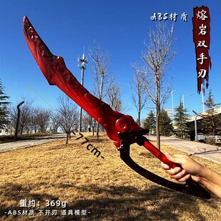 吃鸡地铁逃生大号游戏同款熔岩刀武器COS道具装备学生小孩玩具刀