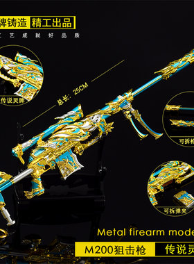 幻神传说灵眸m200金属合金模型枪手办穿越英雄武器小枪火线cf玩具