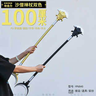 西游记安全大号武器沙悟净沙僧降妖宝仗法杖小孩儿童cos道具礼物