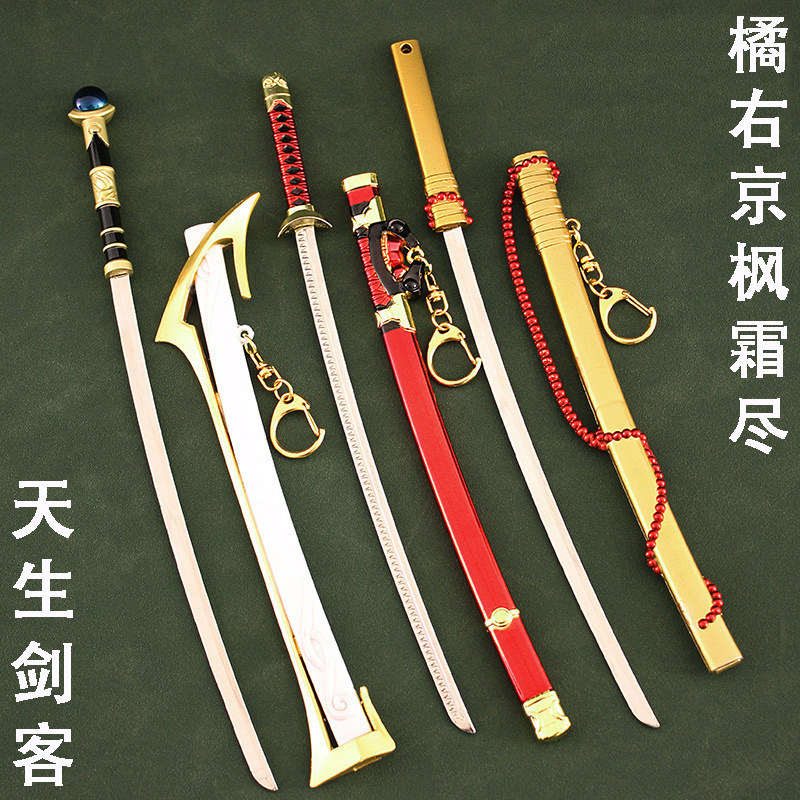 王者兵器橘右京枫霜尽皮肤修罗一刀武器刀剑模型带鞘金属手办玩具