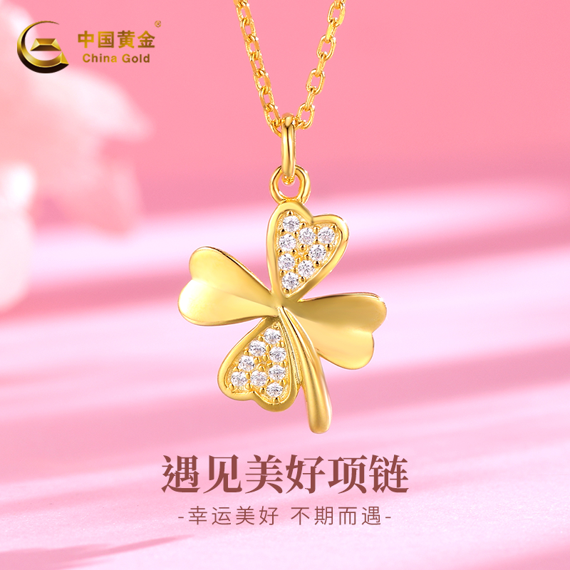 中国黄金四叶草项链女银花朵爱心吊坠挂坠女款锁骨链礼物送女友