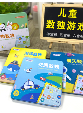 磁力数独游戏棋儿童入门阶梯式四六宫格思维训练智力开发益智玩具