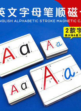 磁慧鸭26英文字母书写磁贴卡片