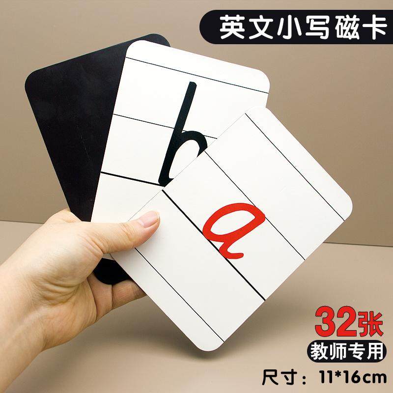 磁性贴英语26小写单独字母磁卡片