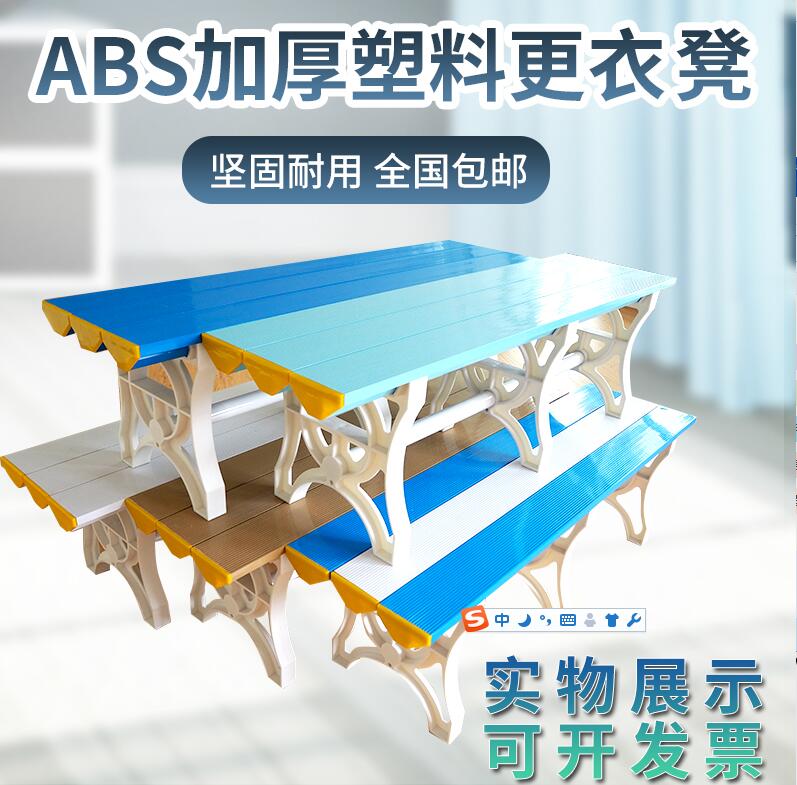 塑料Alljoy更衣凳浴室长条凳子