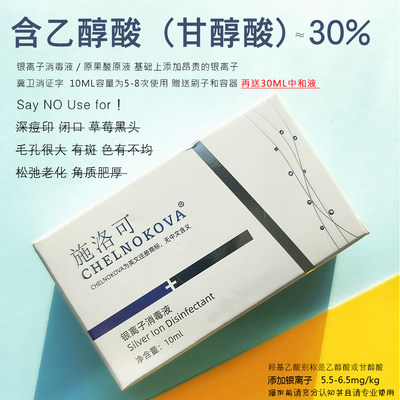 30%甘醇酸银离子施洛可痘印/毛孔