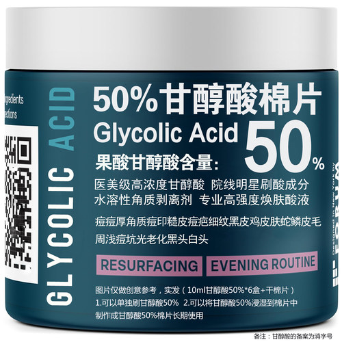 果酸棉片焕肤祛痘施洛可30ml果酸