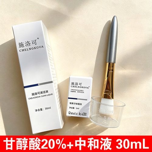 施洛可果酸刷酸20%医美同款