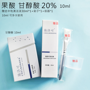 果酸20%30%35%50%70%乙醇酸aha甘醇酸焕肤中和液医院美容院刷果酸