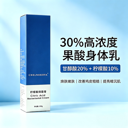 果酸身体乳30焕肤全身刷酸鸡皮印