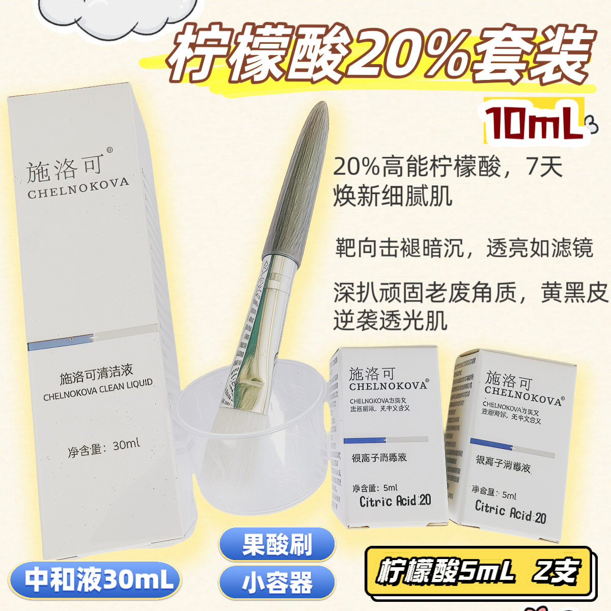 柠檬酸20%果酸焕肤原液提亮净白闭口痘印白头黑头角质嫩肤细滑痘