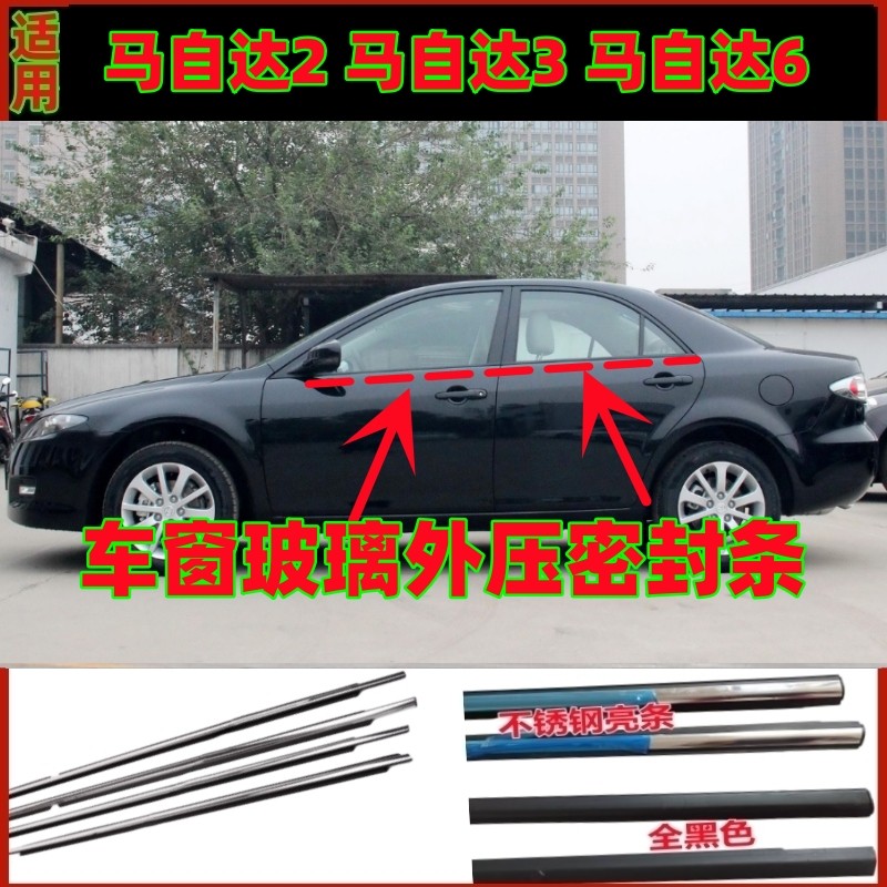 适配马自达2劲翔马3马6星骋车窗