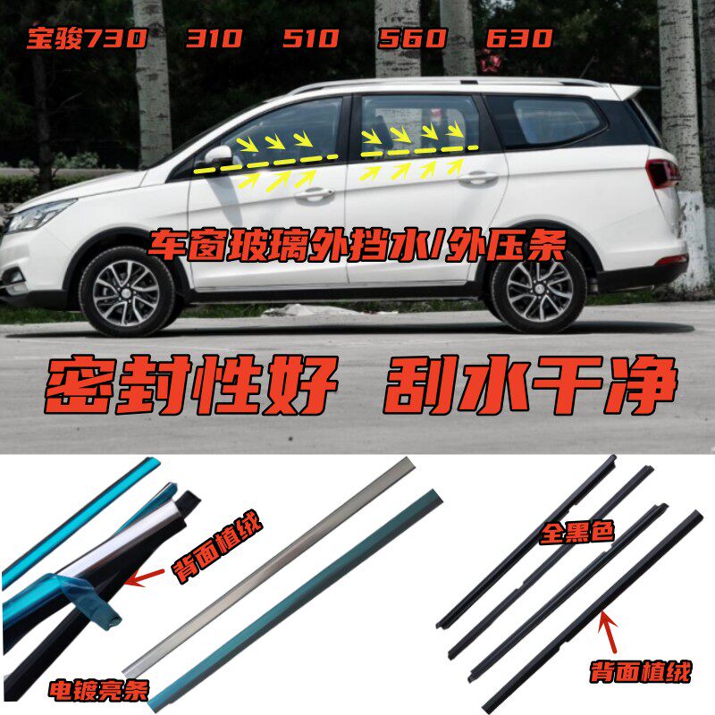 宝骏730510310560630车窗玻