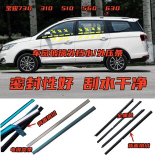 宝骏730 510 310 560 630 车窗玻璃外挡水外压条车门外切水密封条