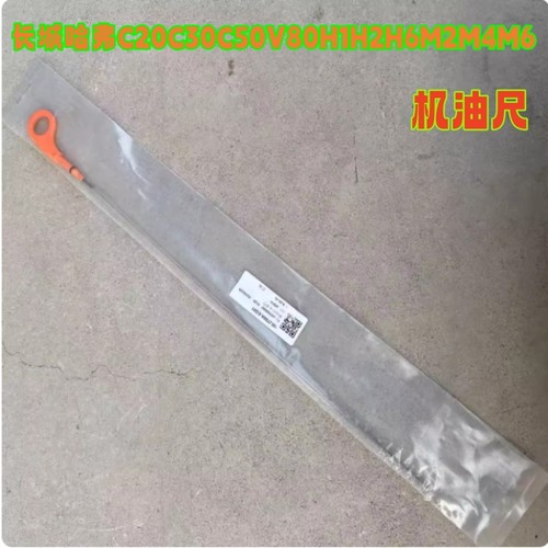 长城哈弗4G15油位标机油尺油位棒