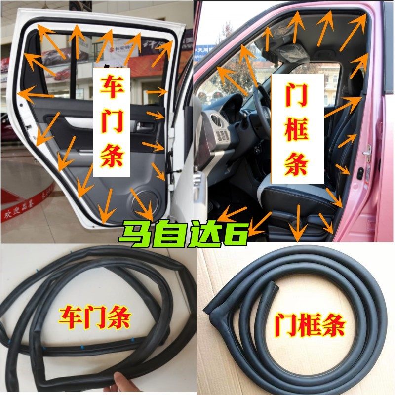 适用于马自达36车门密封条车门图片