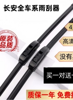 适用长安CS75逸动雨刮器CS35PULS欧诺CS95奔奔CX20悦翔UNIT雨刷片