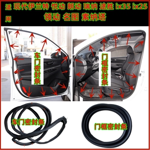 适用现代途胜ix25领动ix45索纳塔新胜达车门胶条后备箱门框密封条