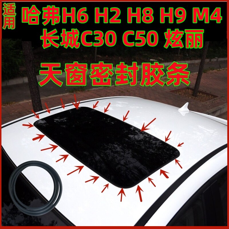 适用于哈弗H6H2H8H9M4长城C50炫