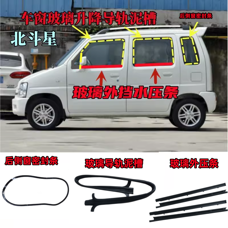 适用北斗星车窗玻璃外挡水压条车门内压条玻璃导轨泥槽后侧窗密封
